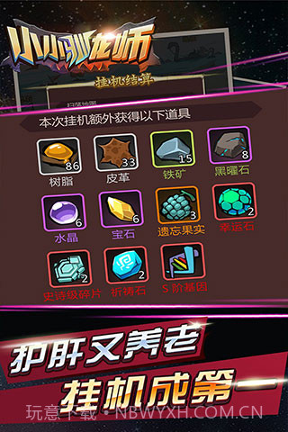 小小驯龙师免费内购版截图2 小小驯龙师免费内购版截图2