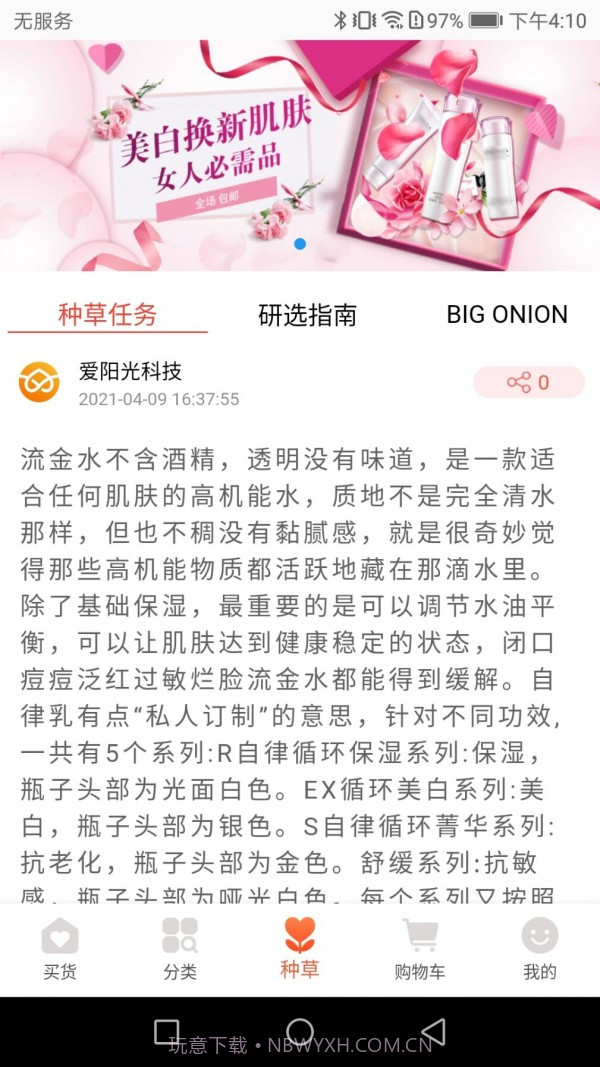 日尚臻选v1.0.26截图3