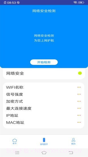 WiFi万能钥匙助手截图2