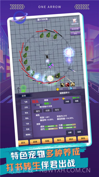 一支支支支箭v1.1.0截图1