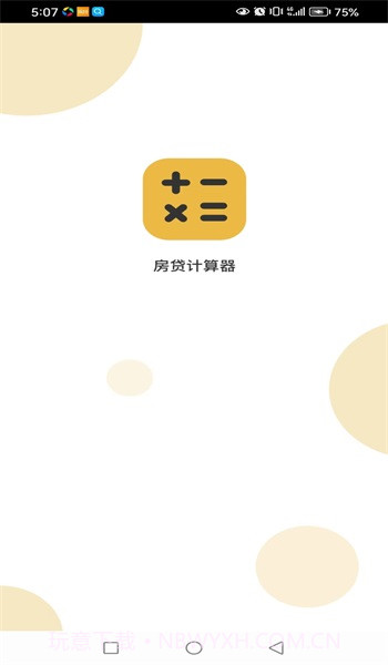 玉米计算器截图2