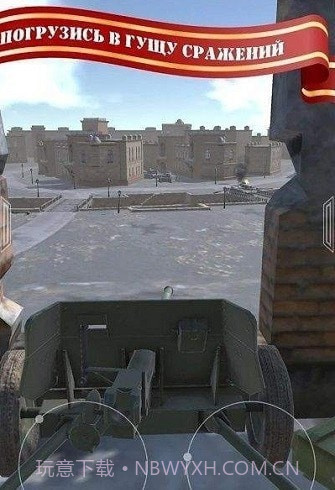 二战火炮射击模拟器v1.0截图1