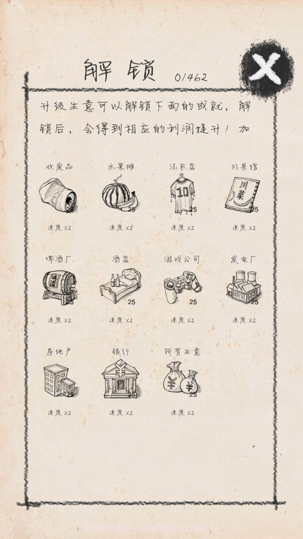 创业大师游戏截图1