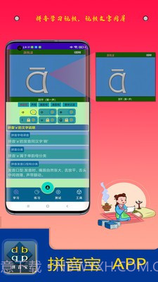 拼音宝截图1