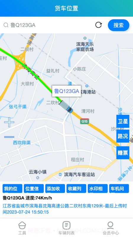 大卡货车定位APP截图3