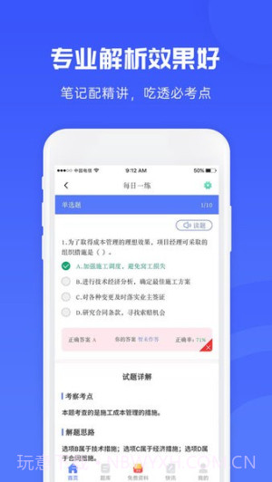 益题库正式版截图2