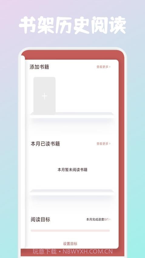 必访阅读老版本截图4