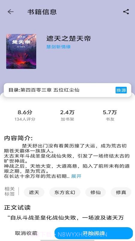 宝书阁安卓正版截图2