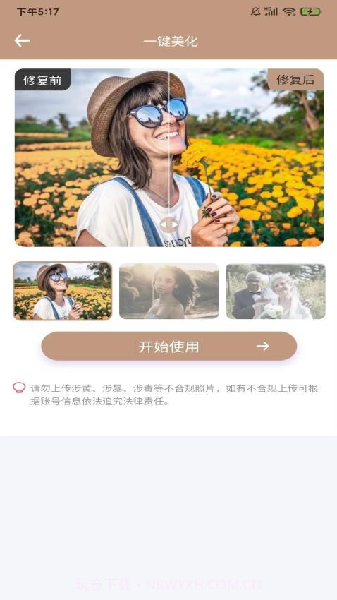 老照片完美修复免费正版截图3