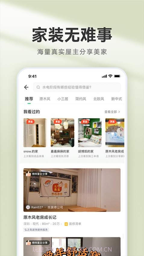 装修管家官网版截图1