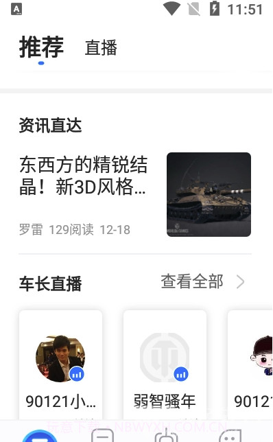 坦克营地(坦克资讯)V1.1.1 安卓最新版截图2