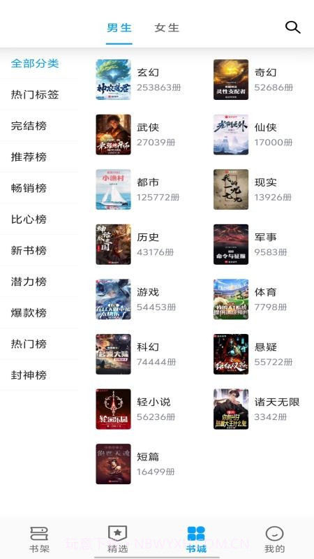 宝书阁自定义版截图4