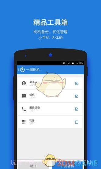 刷机大师免费截图3