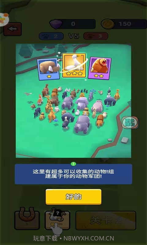 动物战争3D安卓截图3