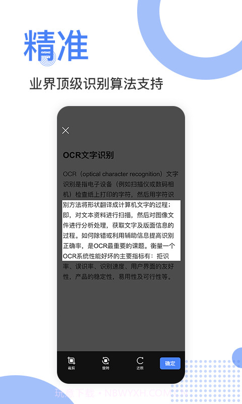 精准扫描王截图3