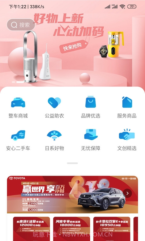 一汽丰田老版本截图1