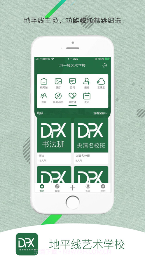 地平线艺术学校截图1