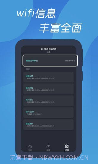 测速网络管家截图4