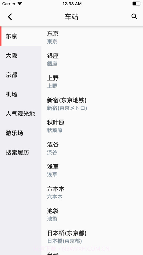 日本铁路通截图2