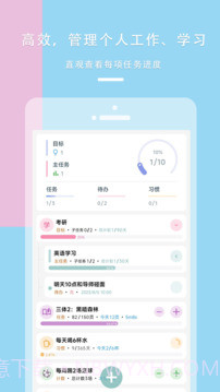 做个目标2026最新版截图5