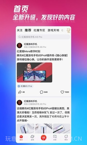 红魔社区官方正版截图2