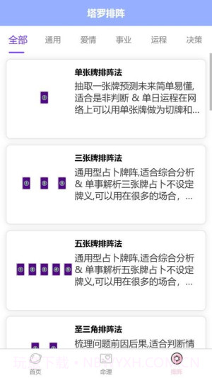 塔罗星座元宇宙安卓正版截图1