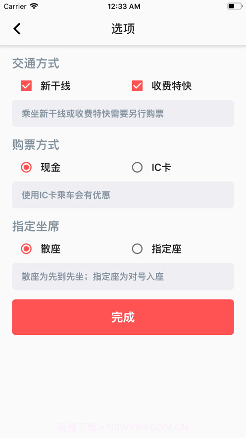 日本铁路通截图3