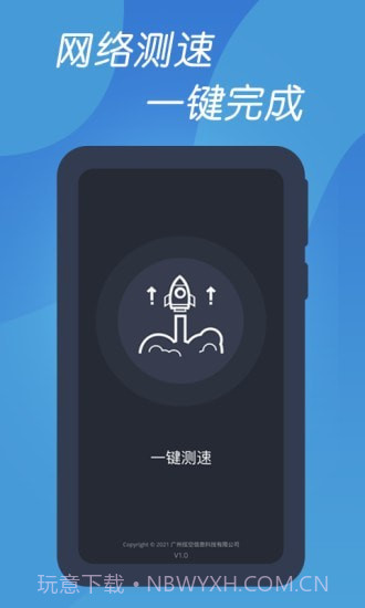 测速网络管家截图1