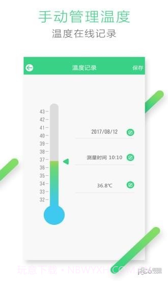 凡米体温计安卓截图4