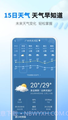 雨滴天气截图3