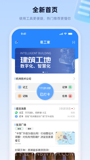 易工家全新版本截图1