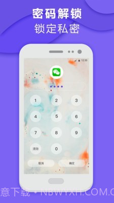 智能程序应用锁截图3