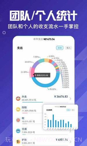 百事AA记账会员免登录截图3
