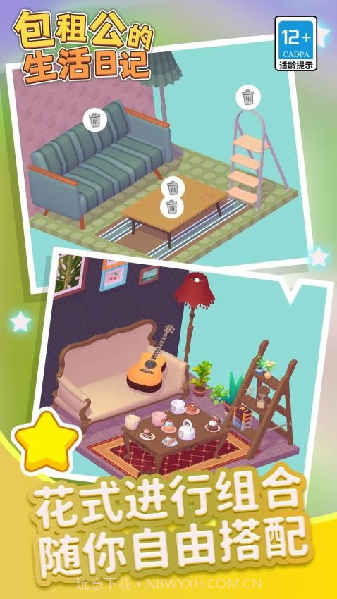 包租公生活日记修改版截图4 包租公生活日记修改版截图4