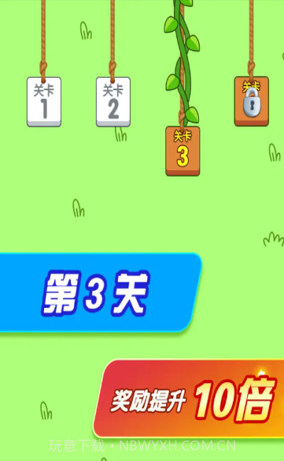 闯关大赢家免费版截图3