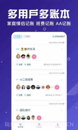 百事AA记账会员免登录截图4
