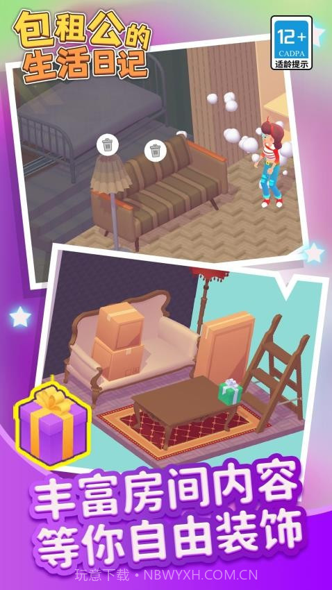 包租公生活日记修改版截图2 包租公生活日记修改版截图2