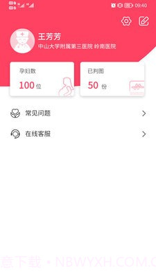 乖乖葆医生截图2