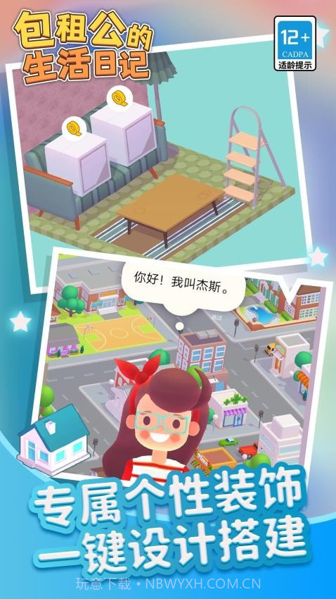 包租公生活日记修改版截图3 包租公生活日记修改版截图3