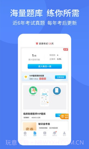 阿虎医考官网版截图1