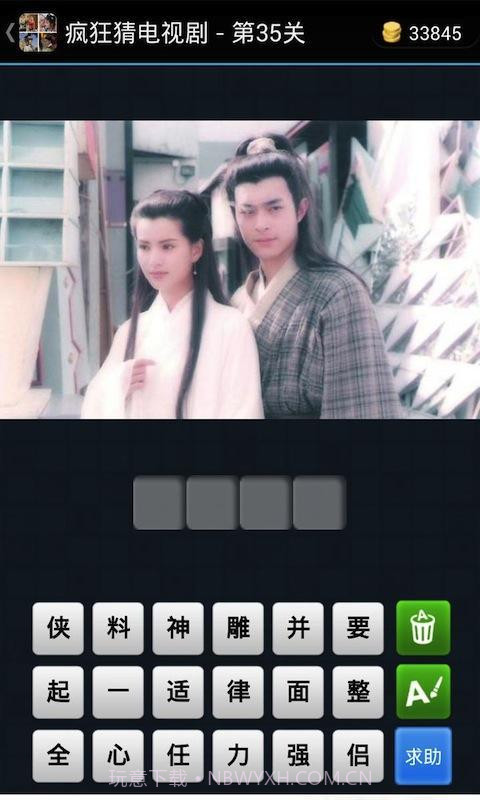 疯狂猜电视剧截图3