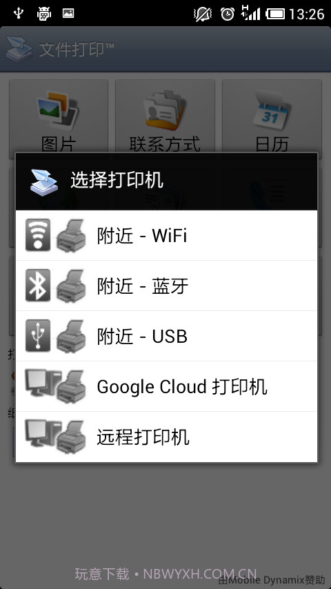 文件打印机截图3