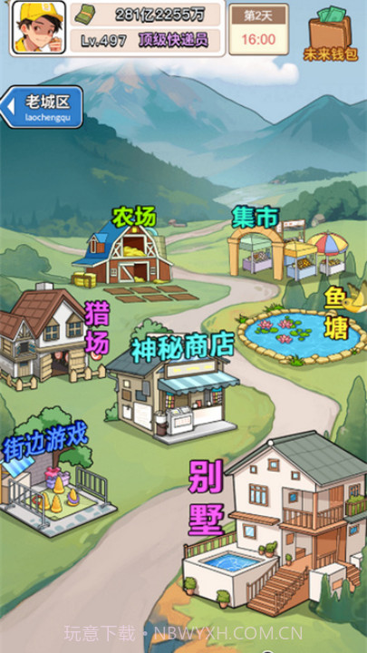 我的快递人生正版截图4