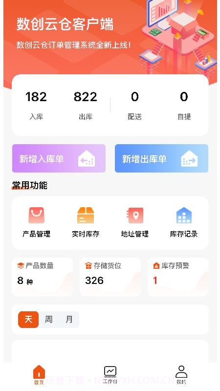 数创云仓截图3 数创云仓截图3