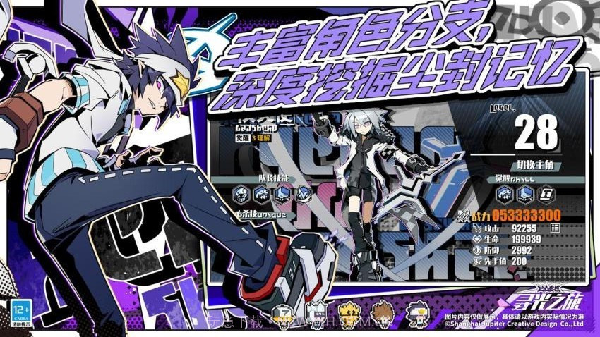 寻光之旅先行服截图3