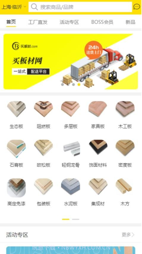 买板材官方正版截图4