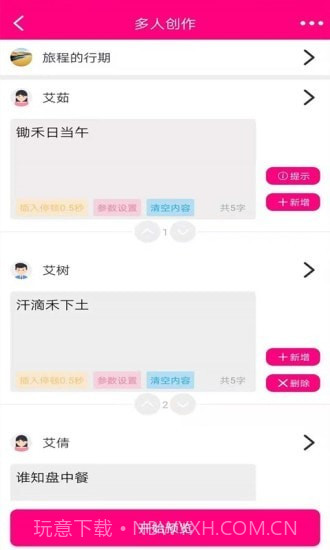 浪云配音截图3 浪云配音截图3