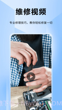 ifixit修理工全新版本截图4 ifixit修理工全新版本截图4