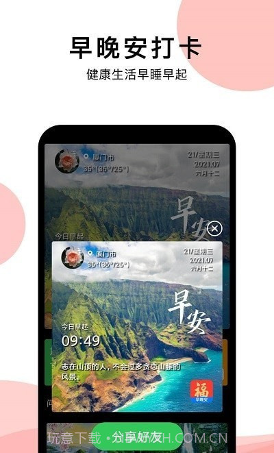早安祝福相册截图2 早安祝福相册截图2