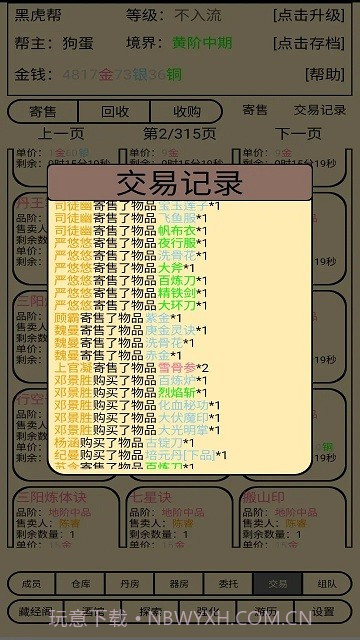 帮派养成付费版截图1